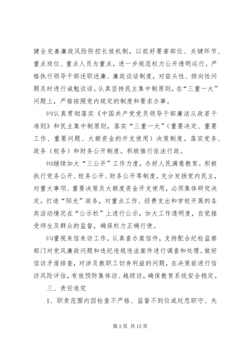 学校XX年党风廉政建设目标责任书.docx