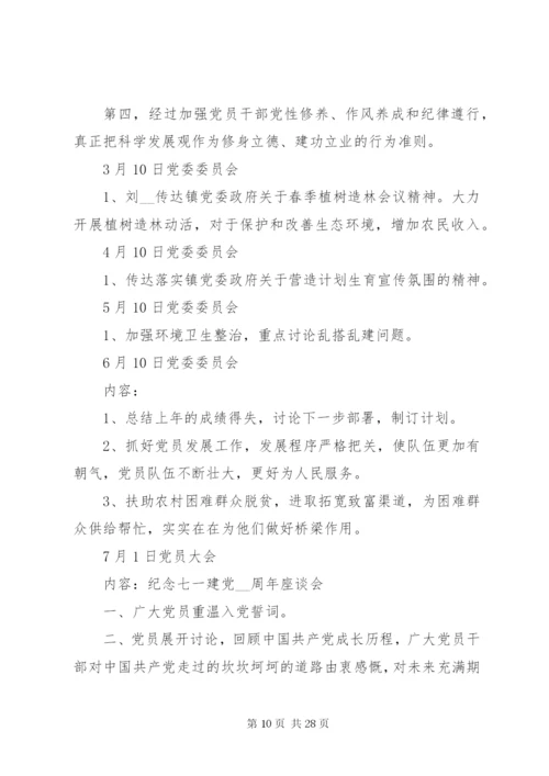 三会一课会议记录优选15篇.docx