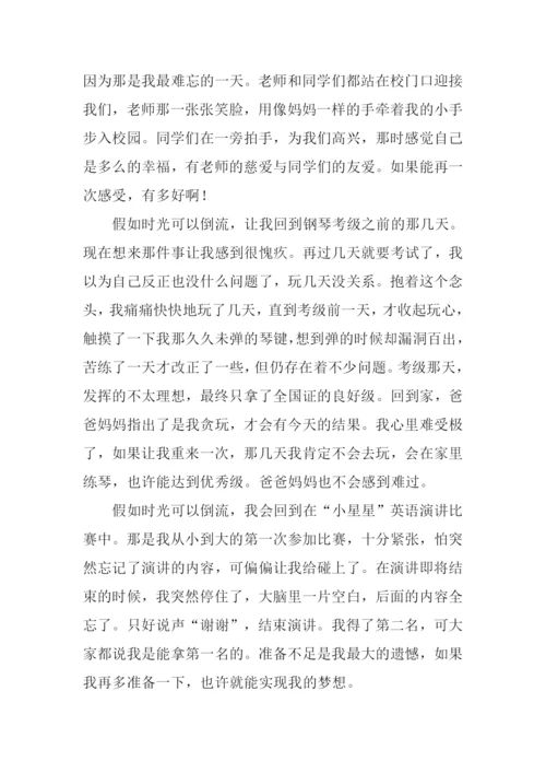 假如时间可以倒流作文400字-1.docx