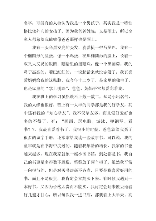 初一自我介绍最新7篇