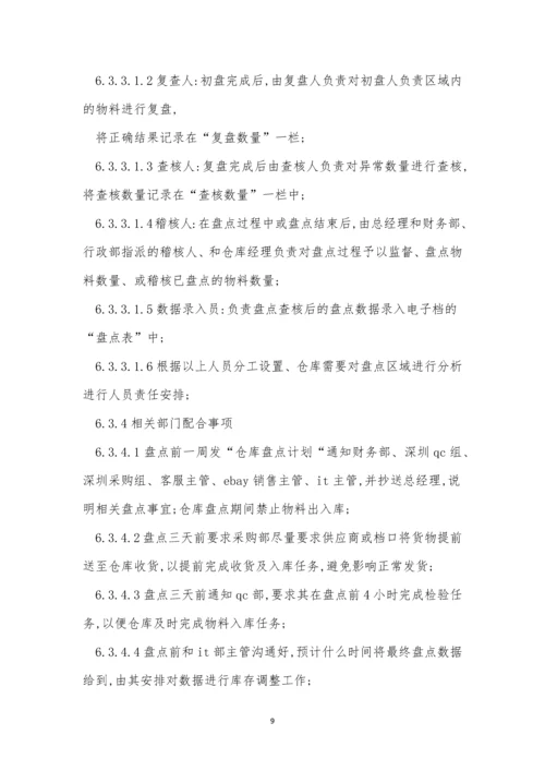 盘点管理制度英文(15篇).docx