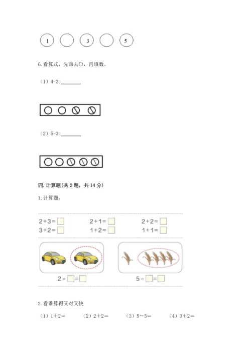 一年级上册数学期中测试卷带答案（培优）.docx