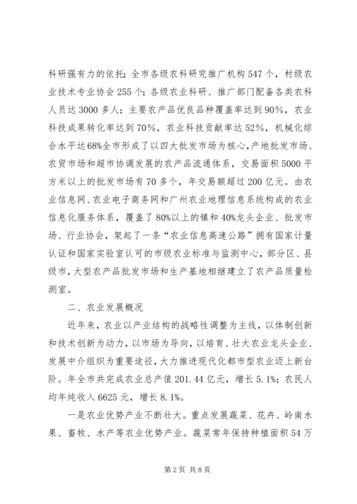 农业经贸交流动员会讲话.docx