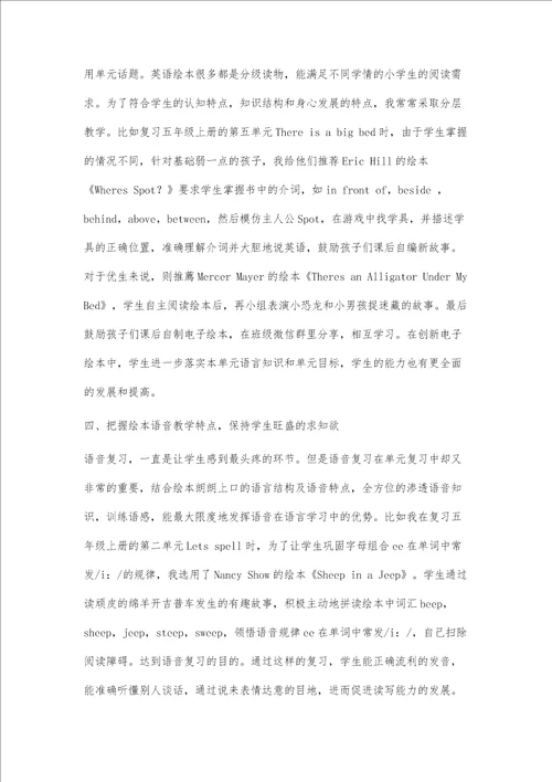 融合绘本，提高小学英语单元复习效率