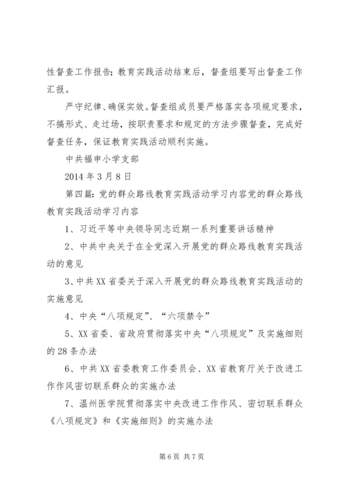 党的群众路线教育实践活动督导内容.docx