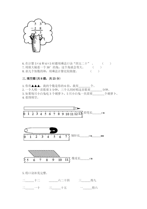 小学二年级上册数学期中测试卷含答案（突破训练）.docx