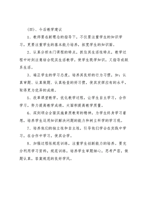 小学道德与法治的质量分析四年级上学期道德与法治期末质量分析