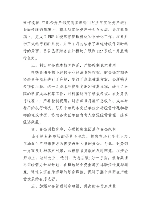 会计实操总结精选报告.docx