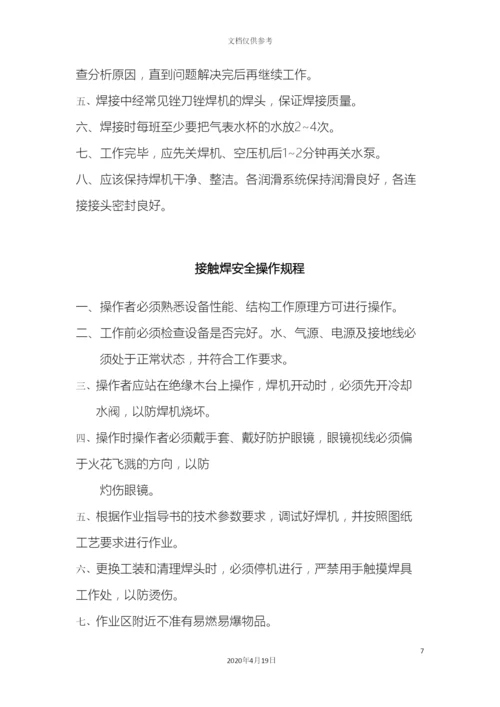 冲压车间安全操作规程.docx