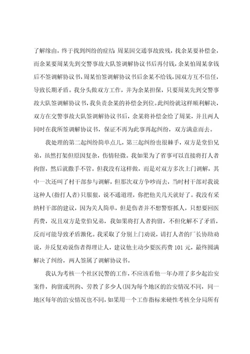 民警个人思想工作总结范文大全民警个人思想工作总结2022