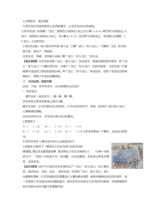 一年级上册数学教案第7单元 20以内的进位加法 3 投沙包比赛76加几的进位加法