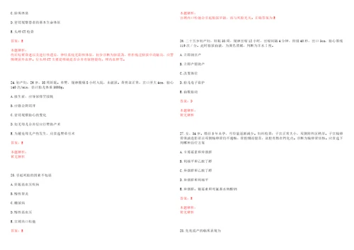 2022年11月天津西青区招聘卫生健康系统工作人员第五批考试参考题库带答案解析