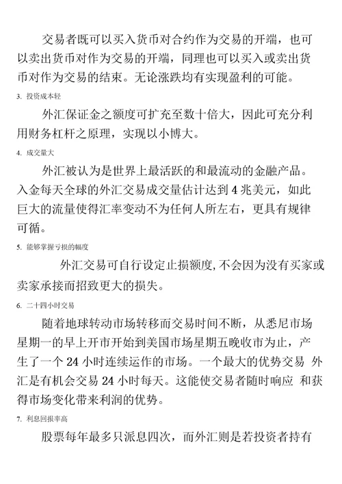 外汇管理与理财综合管理知识分析技能ppt61页