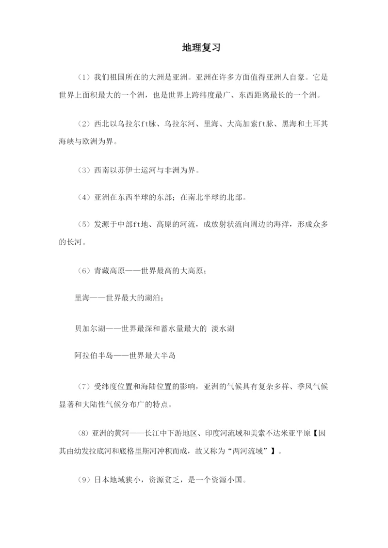 七年级小四门复习资料.docx