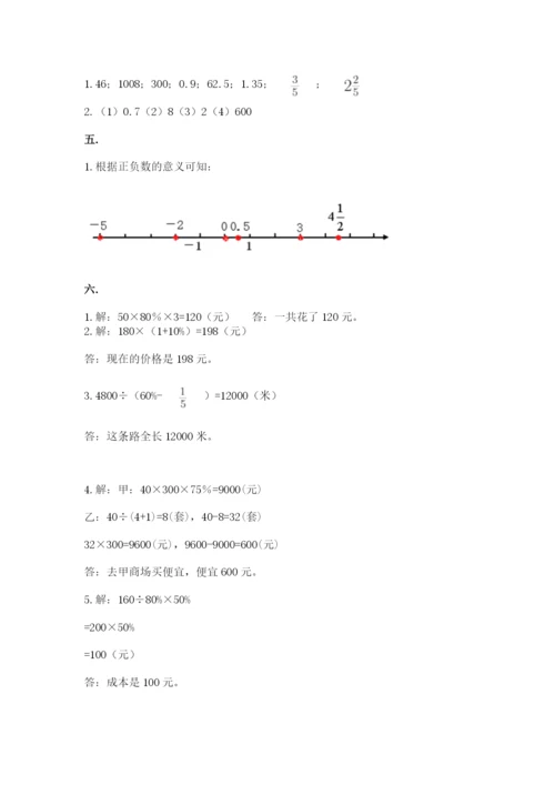 黑龙江【小升初】2023年小升初数学试卷1套.docx