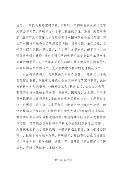 学习三十讲心得体会精选6篇.docx