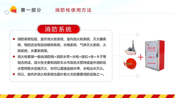 消防日减灾灭火救火逃生安全知识培训PPT