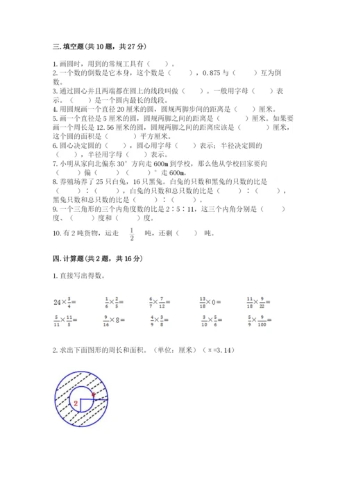 2022六年级上册数学期末测试卷及完整答案（典优）.docx