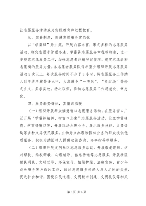 学雷锋志愿服务心得.docx
