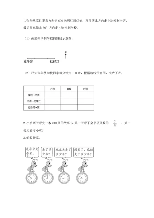 人教版六年级上册数学 期中测试卷带答案解析.docx