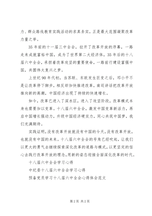 大学生党十八届六中全会心得体会.docx