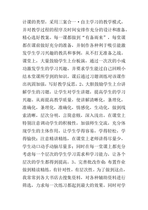 春季学期八年级数学教学总结范文