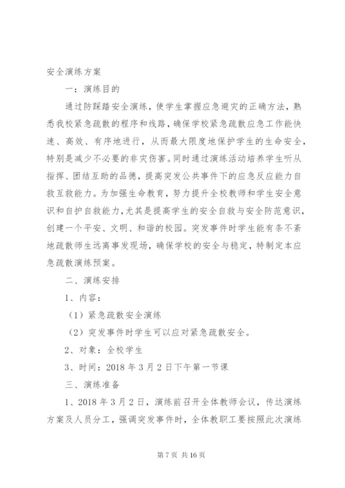 学校防踩踏安全管理制度.docx
