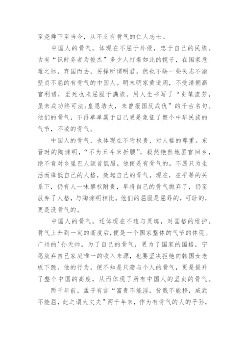 以骨气为话题的议论文.docx