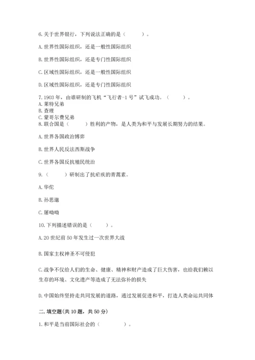 六年级下册道德与法治第四单元《让世界更美好》测试卷带下载答案.docx