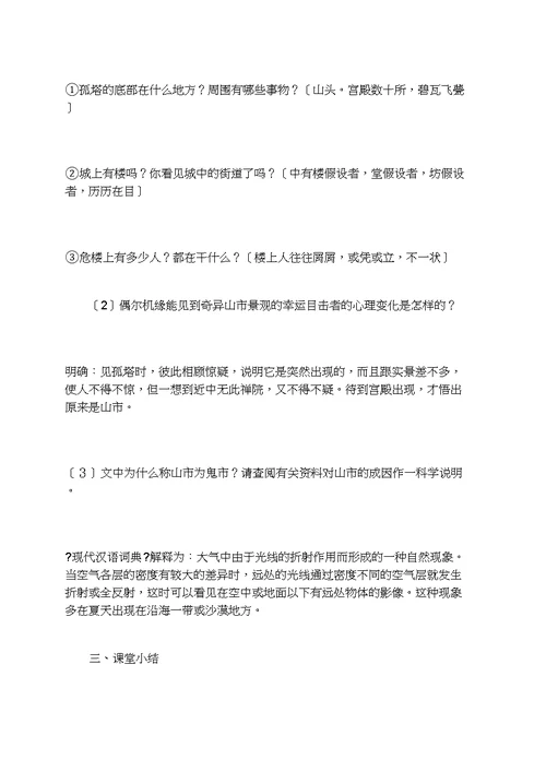 《山市》教案设计