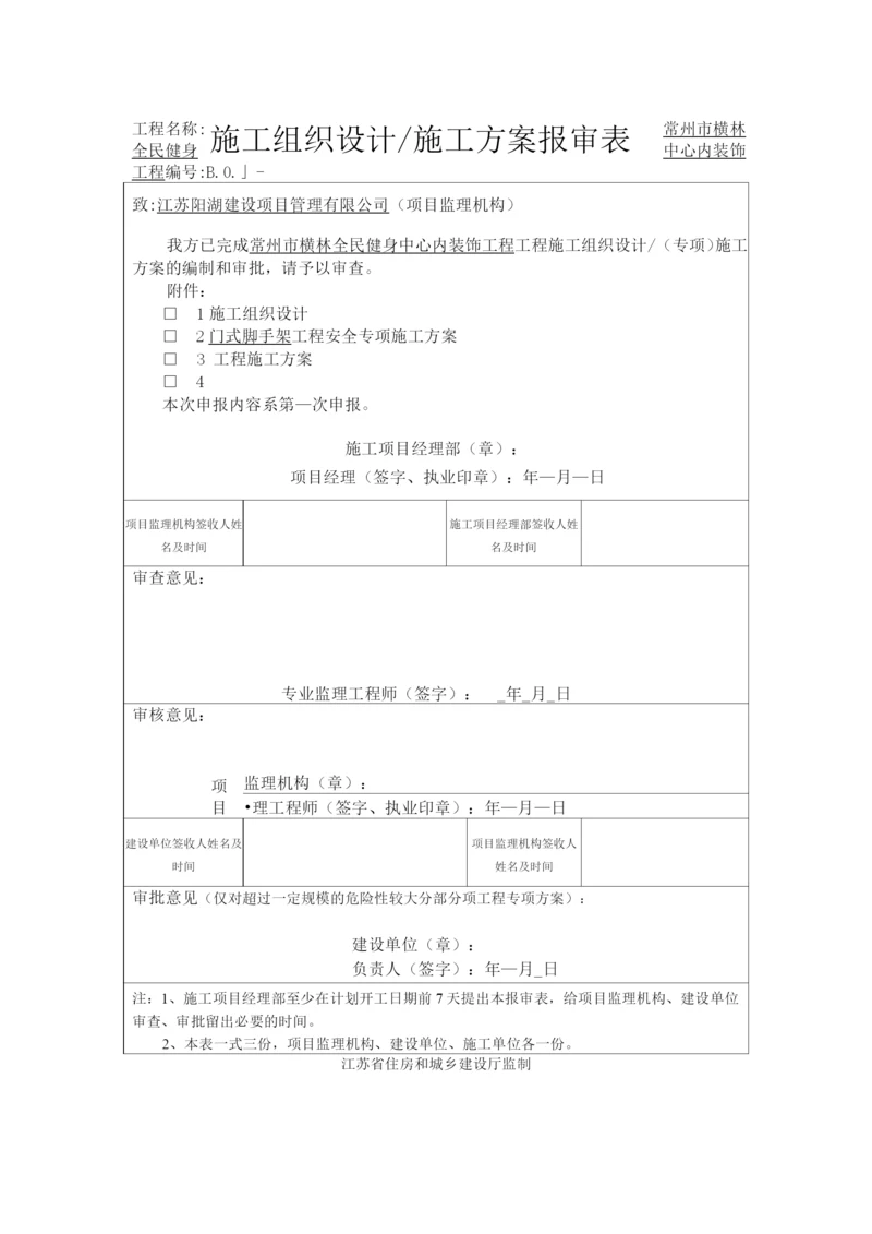 门型脚手架专项施工方案.docx