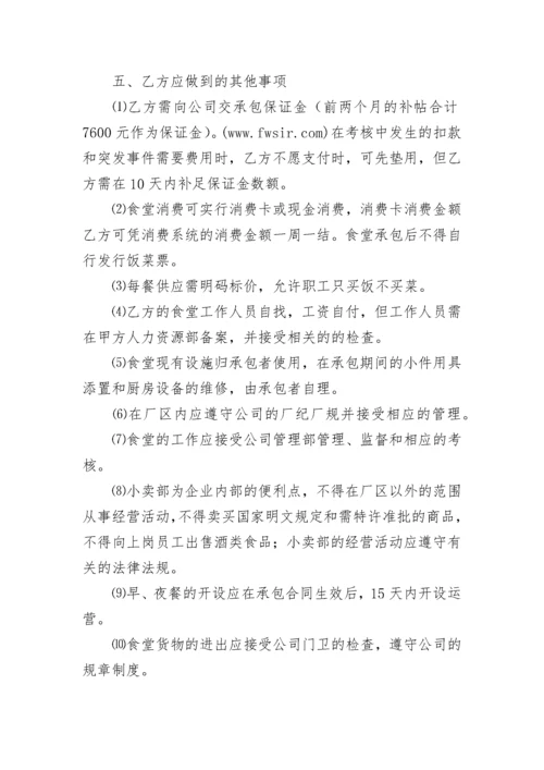 工厂承包合同.docx