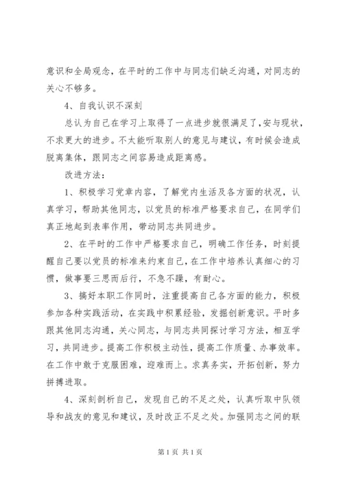 关于党员干部批评与自我批评发言稿.docx