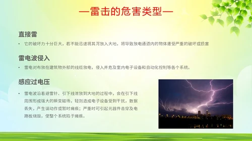 绿色简约做好夏季四防确保安全生产普及夏季四防知识培训PPT