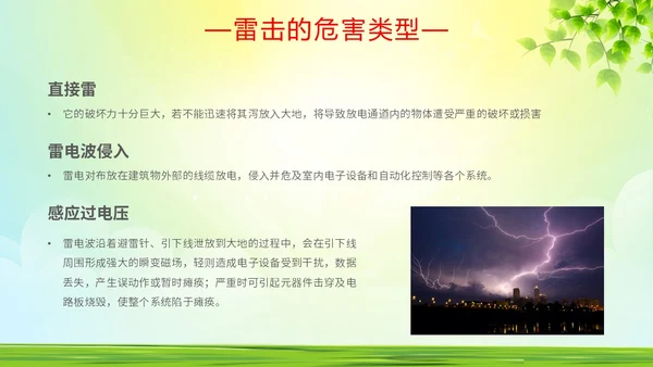 绿色简约做好夏季四防确保安全生产普及夏季四防知识培训PPT