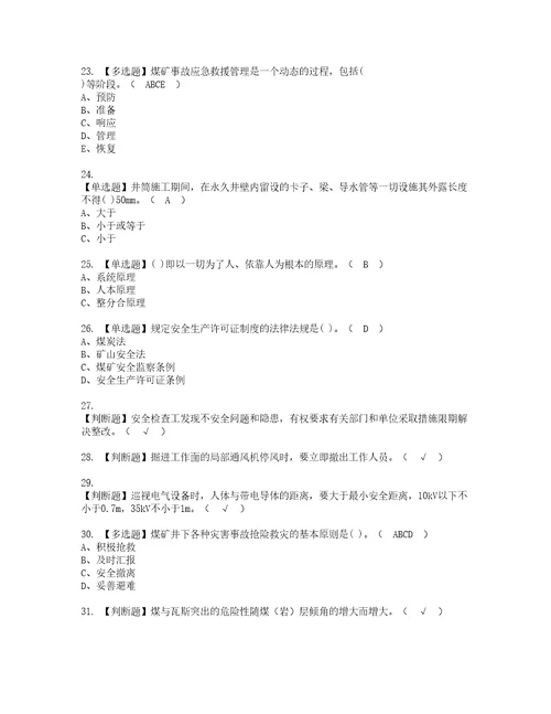 2022年煤矿安全检查实操考试题带答案69