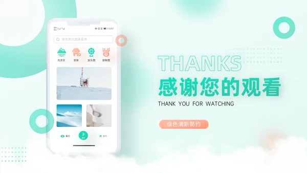 旅游行业移动互联网手机APP产品推广通用PPT模板