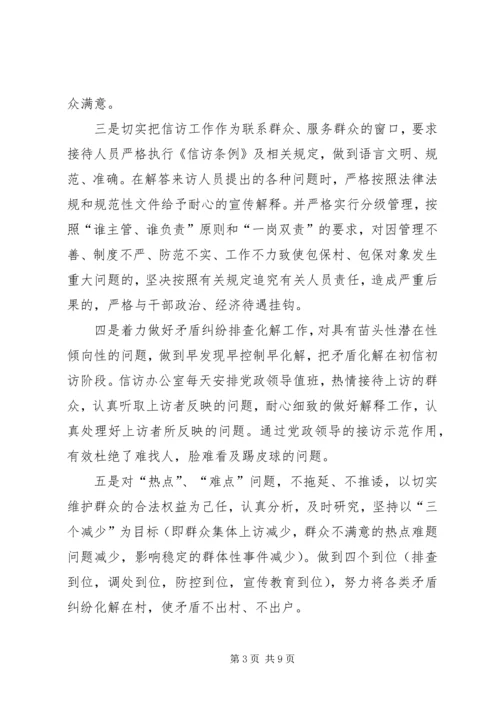 多措并举做实人口计生信访维稳工作.docx