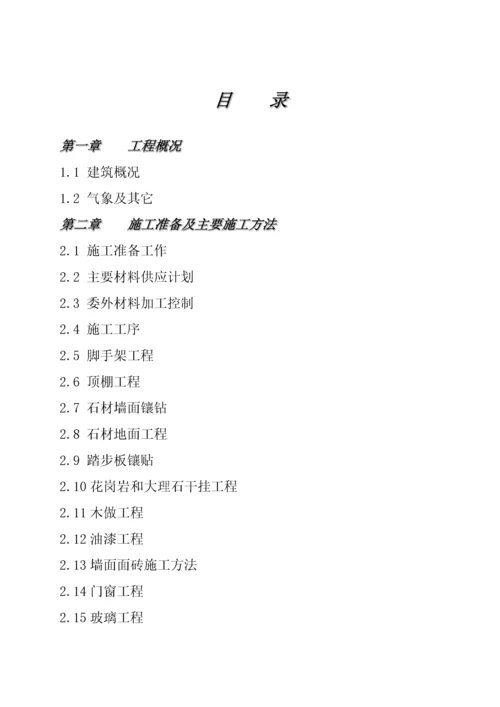 办公楼装饰装修施工组织设计.docx