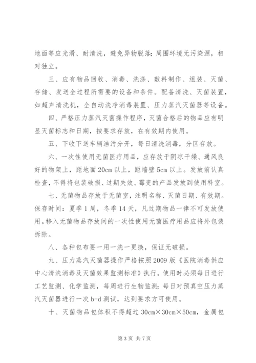 人流室医院感染管理消毒制度.docx