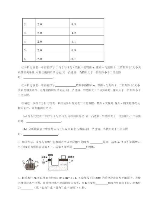 滚动提升练习重庆市北山中学物理八年级下册期末考试难点解析试卷（详解版）.docx