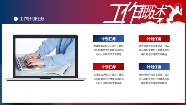 超越梦想2020新年计划年终总结述职报告PPT