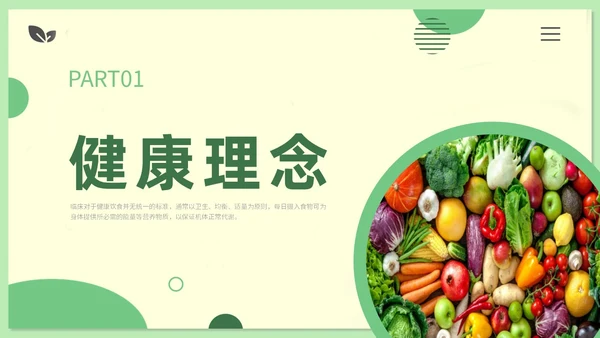 绿色简约蔬菜水果饮食与健康知识培训ppt健康饮食