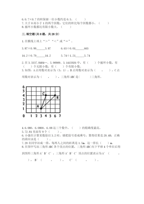 人教版五年级上册数学期中测试卷加解析答案.docx