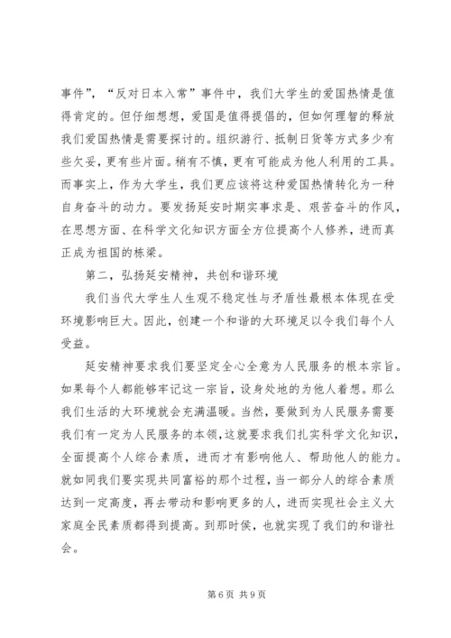 延安游心得体会 (2).docx