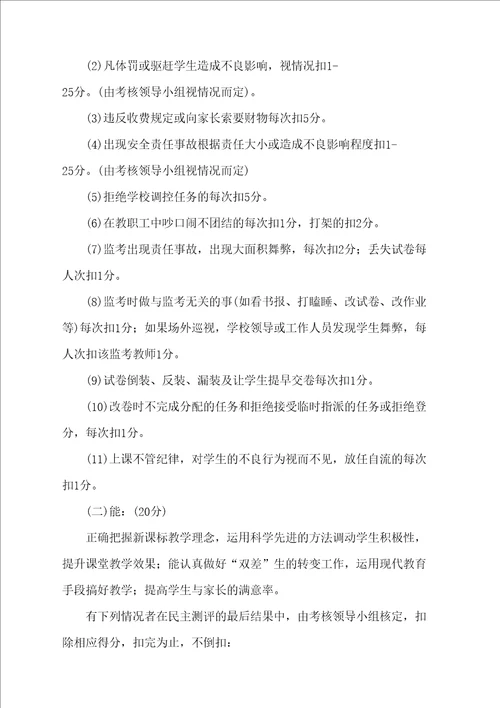 师德师风考核评估方案完整版