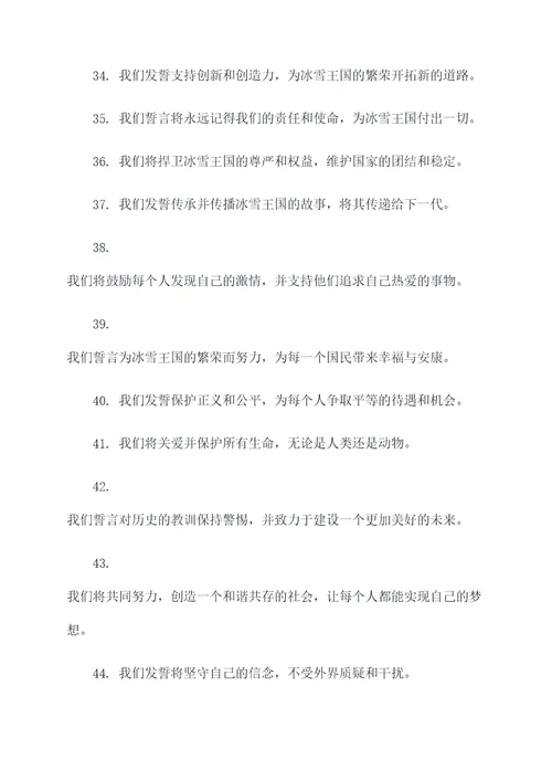 冰雪奇缘加冕仪式誓词