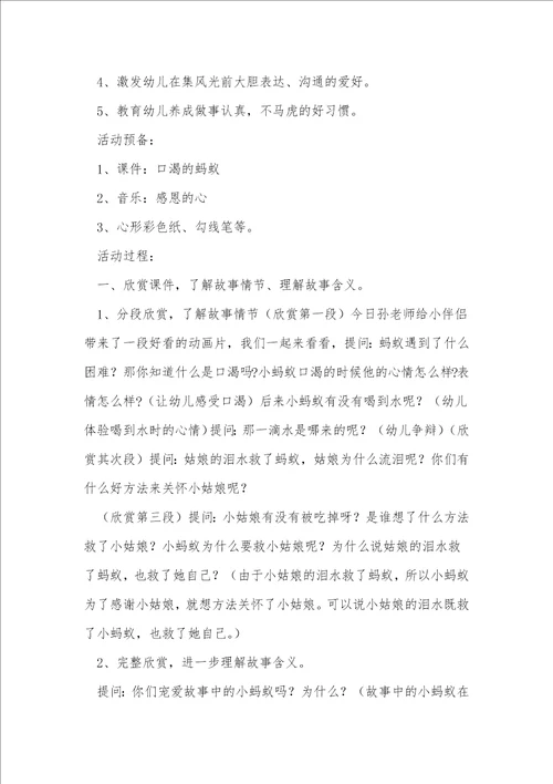 感恩的心大班教案