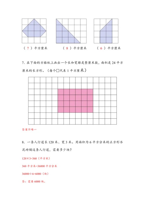 《第五单元复习》（教案）人教版三年级数学下册