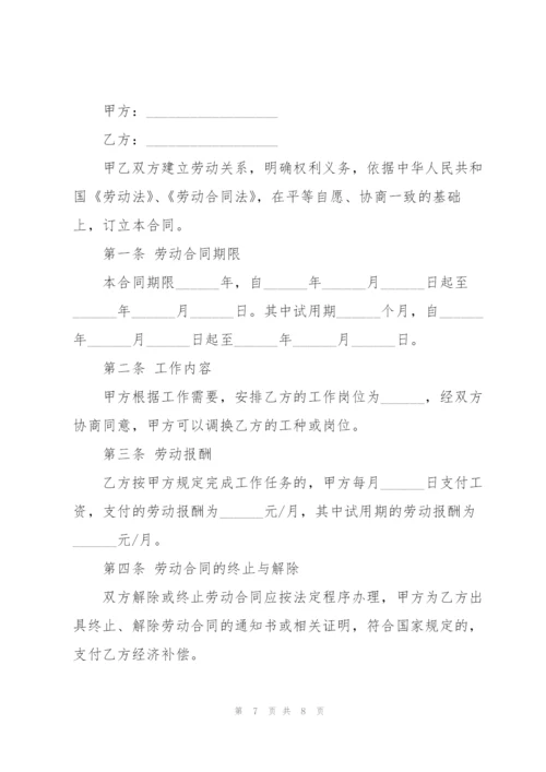 简单员工个人劳动合同模板.docx